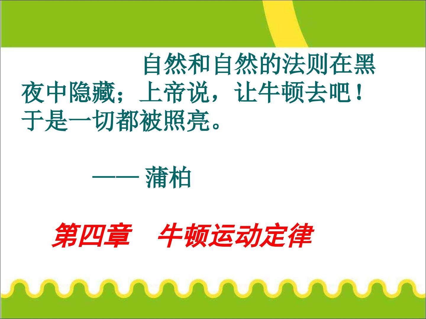 1 牛顿第一定律