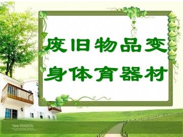 第一节  安全运动促健康