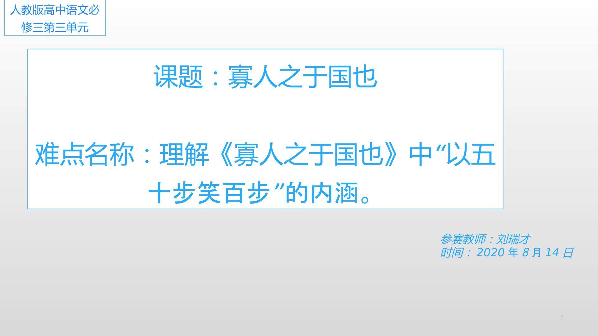 寡人之于国也微课
