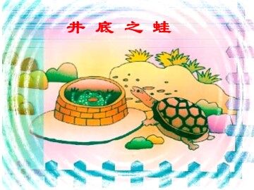 塞翁失马_课件4