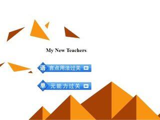 My New Teachers_课件17
