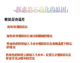 《岩石会改变摸样吗》 (1)