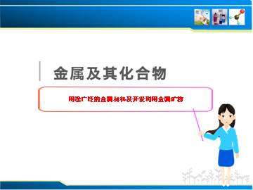 用途广泛的金属材料_课件24