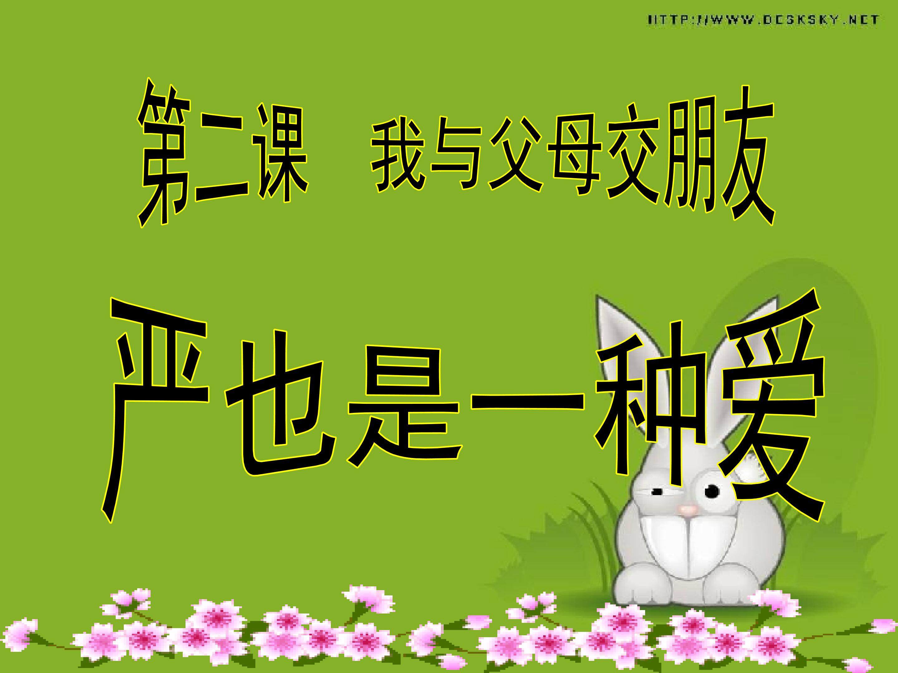 严也是一种爱
