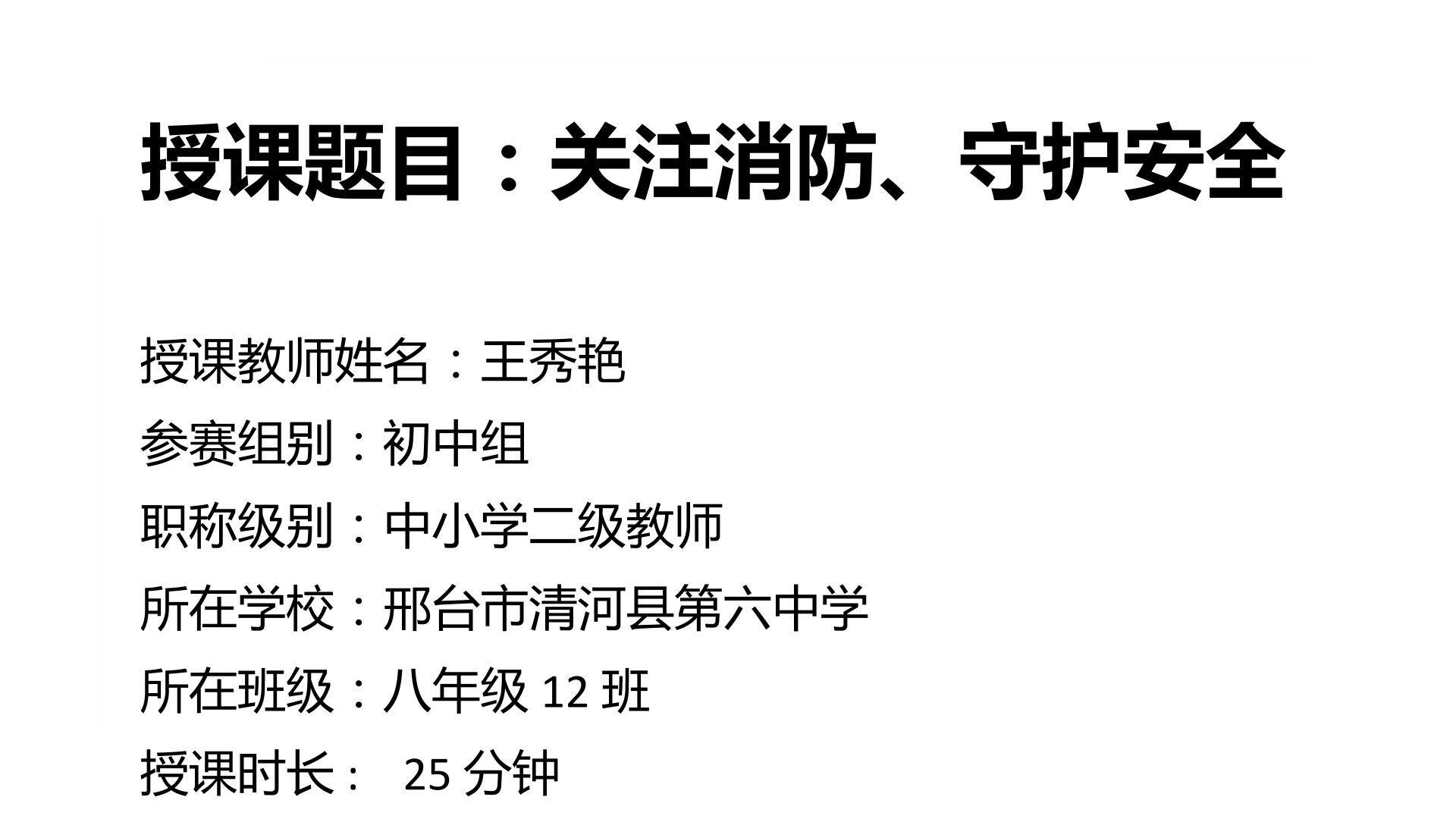 关注消防 守护安全