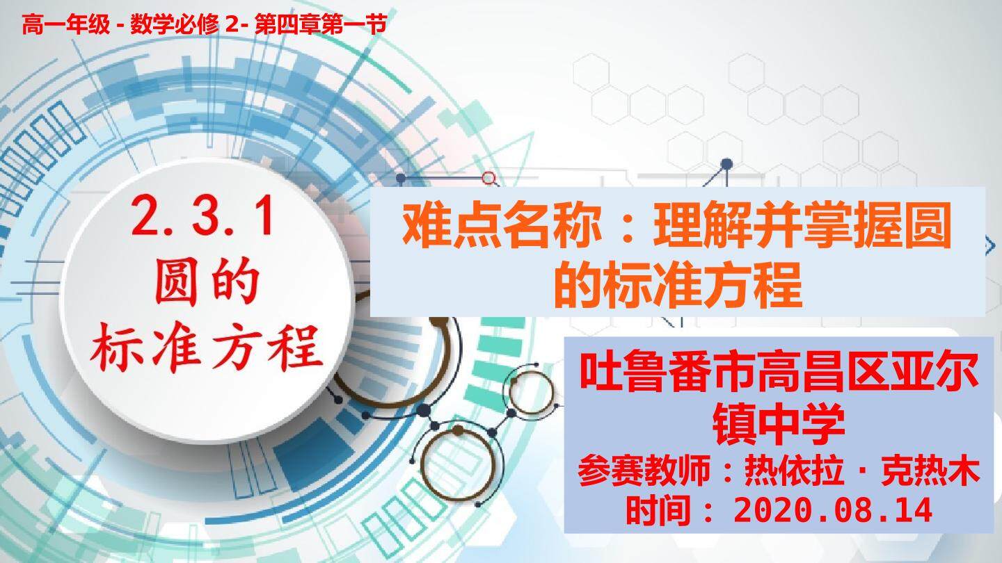 圆的标准方程