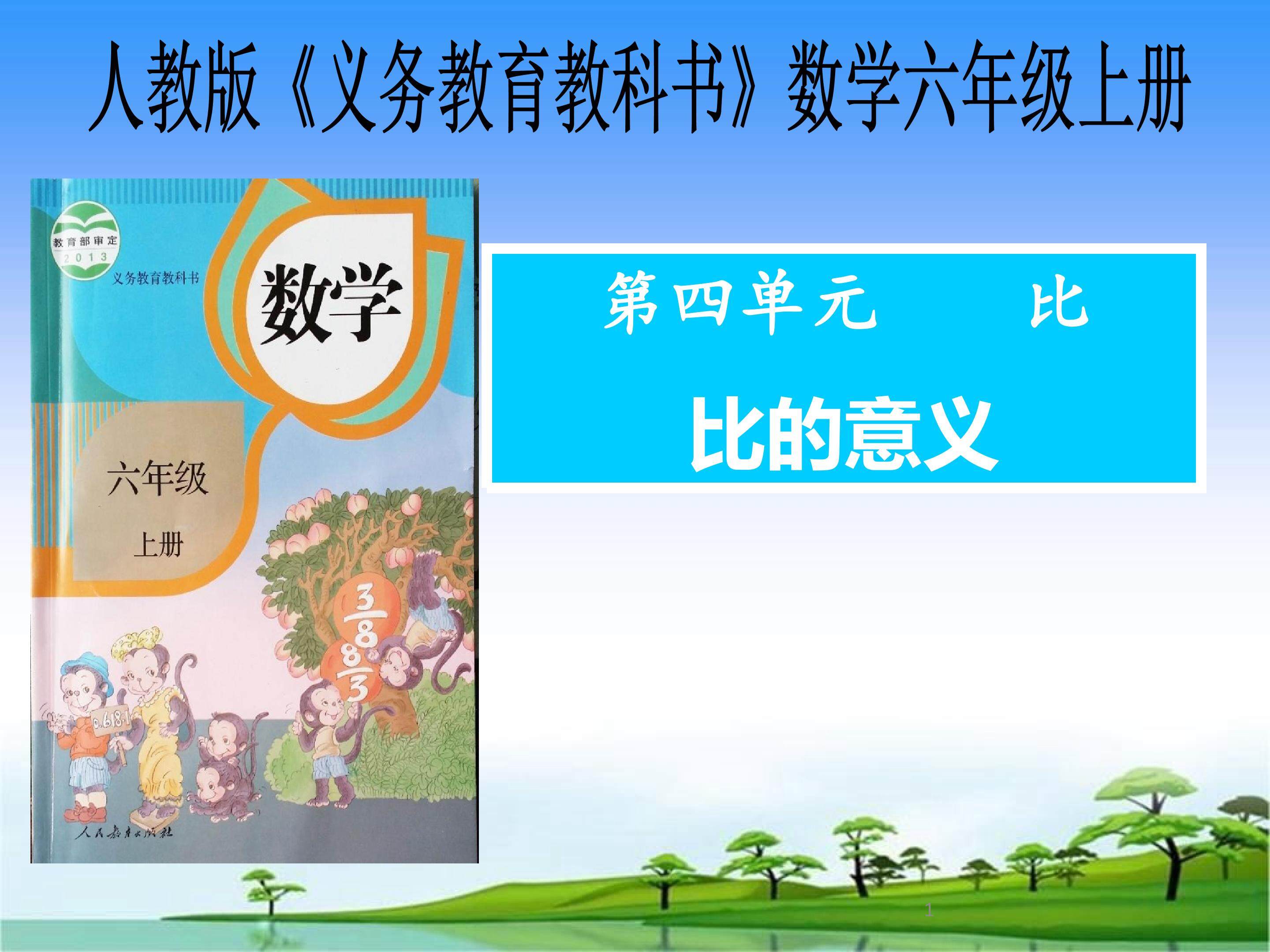 比的意义