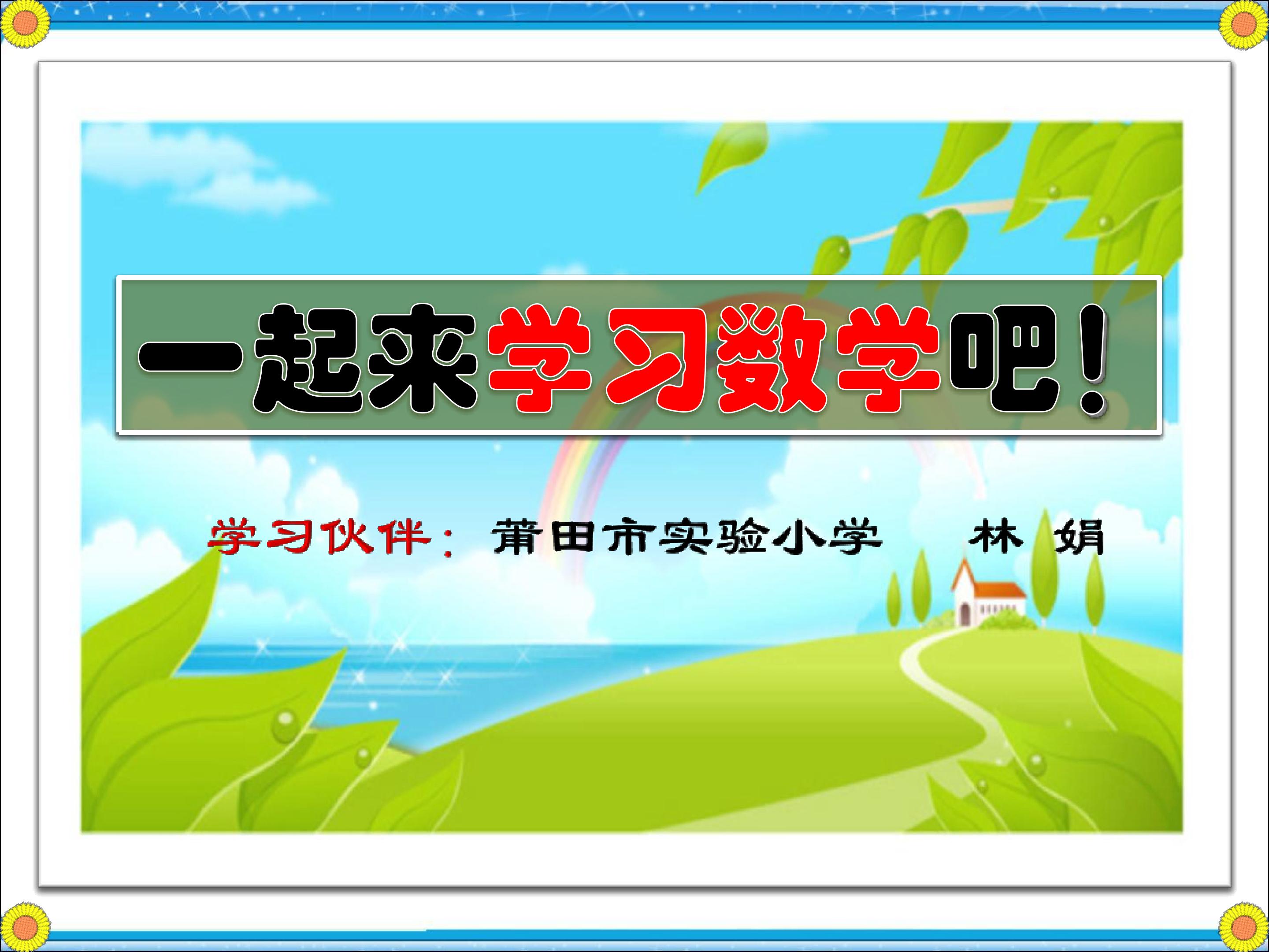 1000以内数的认识06.12