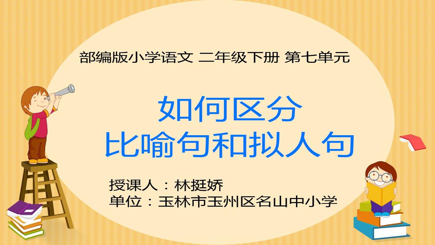 如何区分比喻句和拟人句