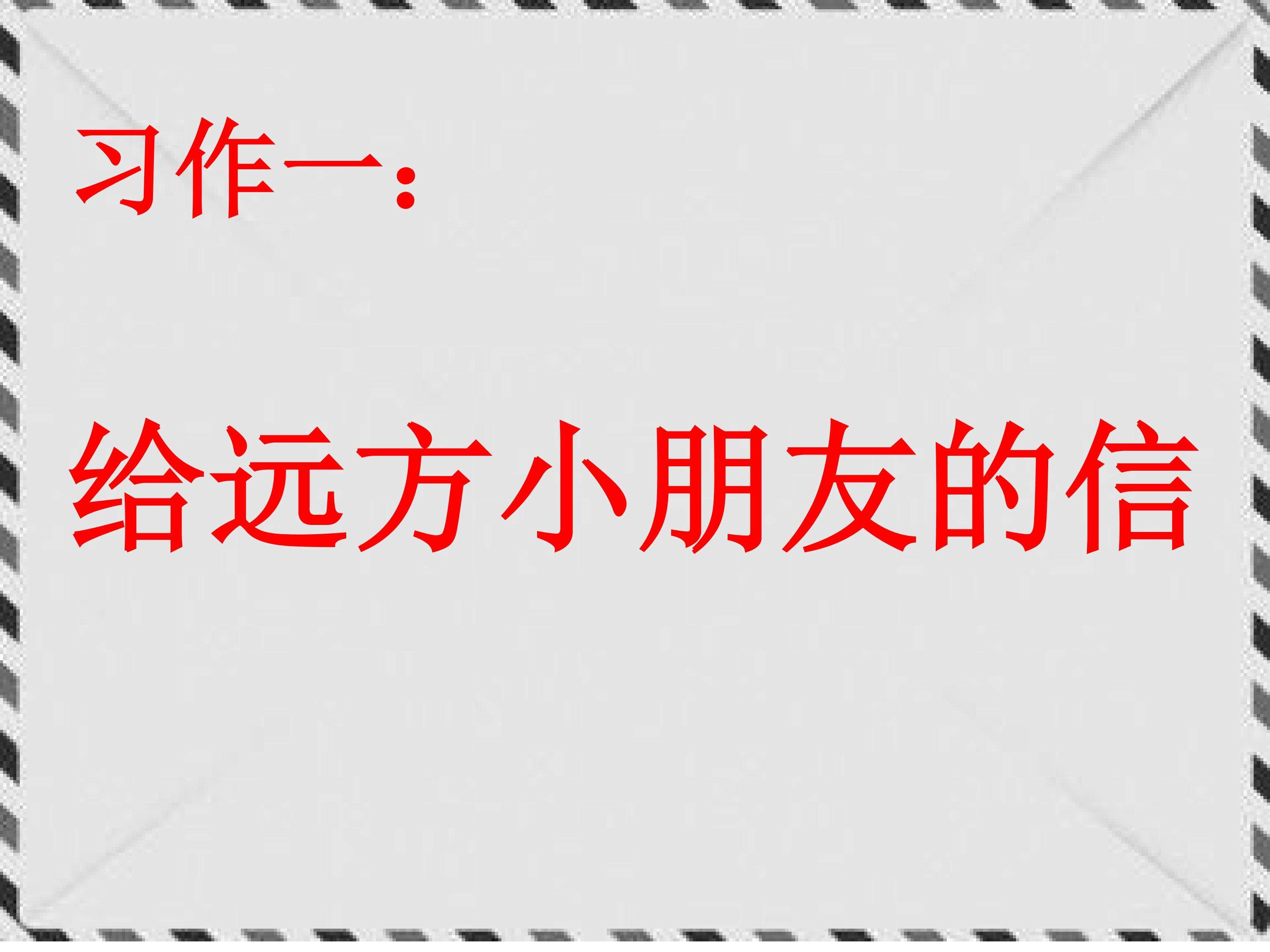 习作一