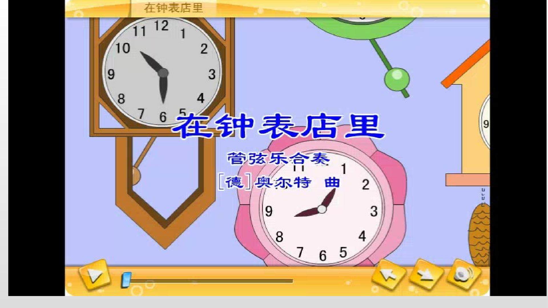 在钟表店里