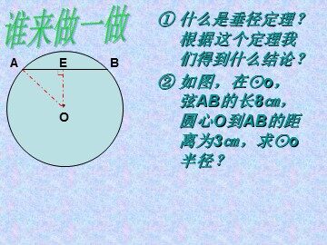 24.1.3 弧、弦、圆心角