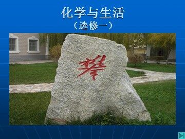 第四节 塑料、纤维和橡胶