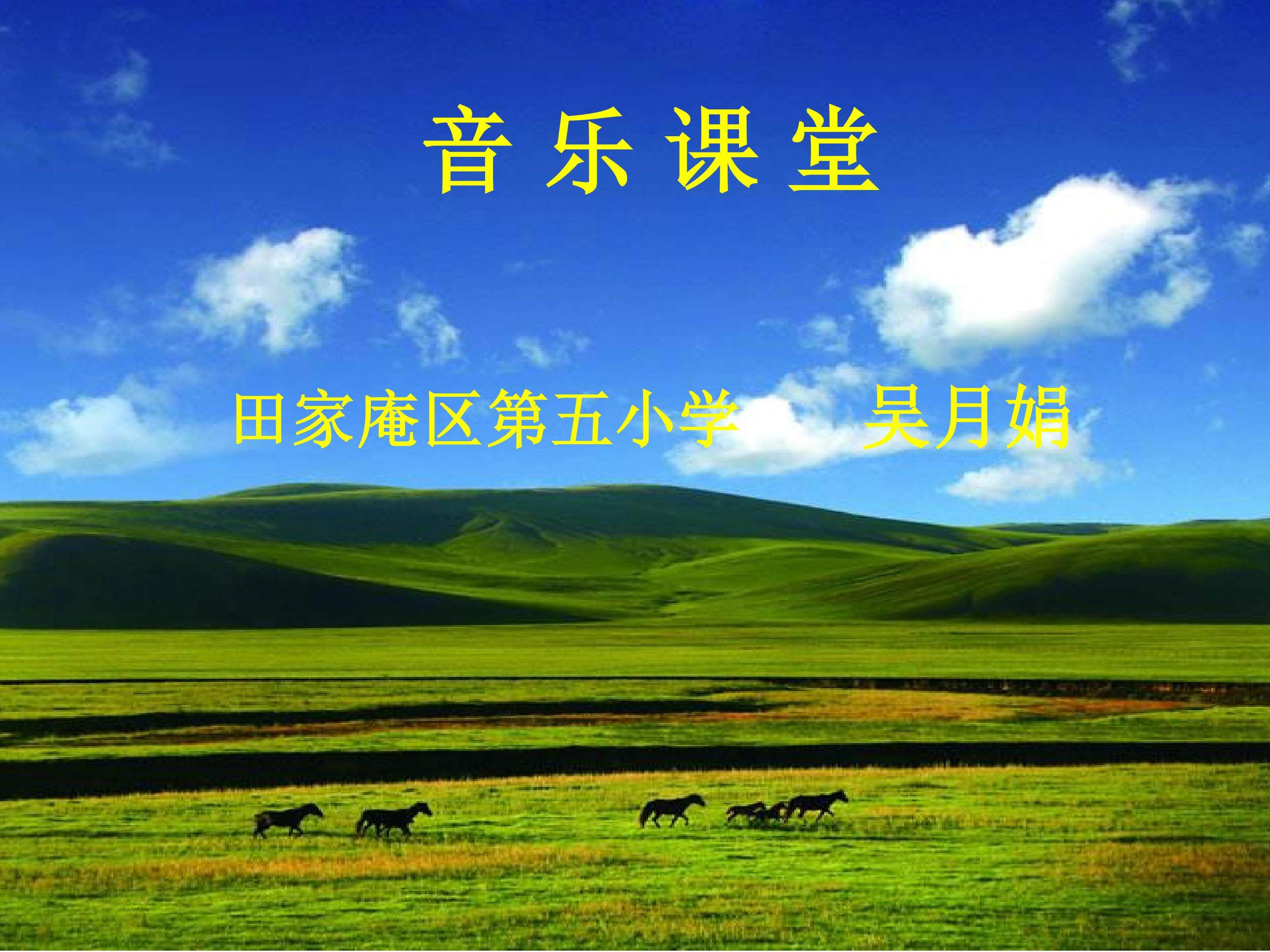 放马山歌