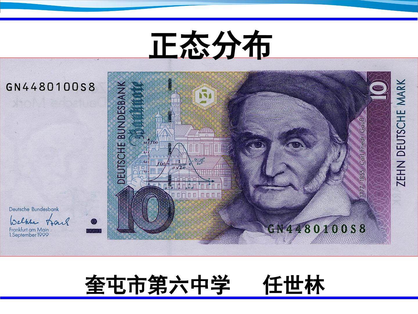正态分布