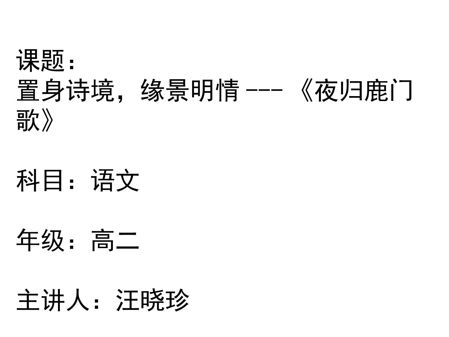 置身诗境，缘景明情之夜归鹿门歌