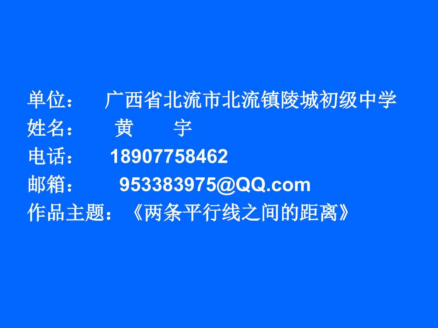 两条平行线之间的距离