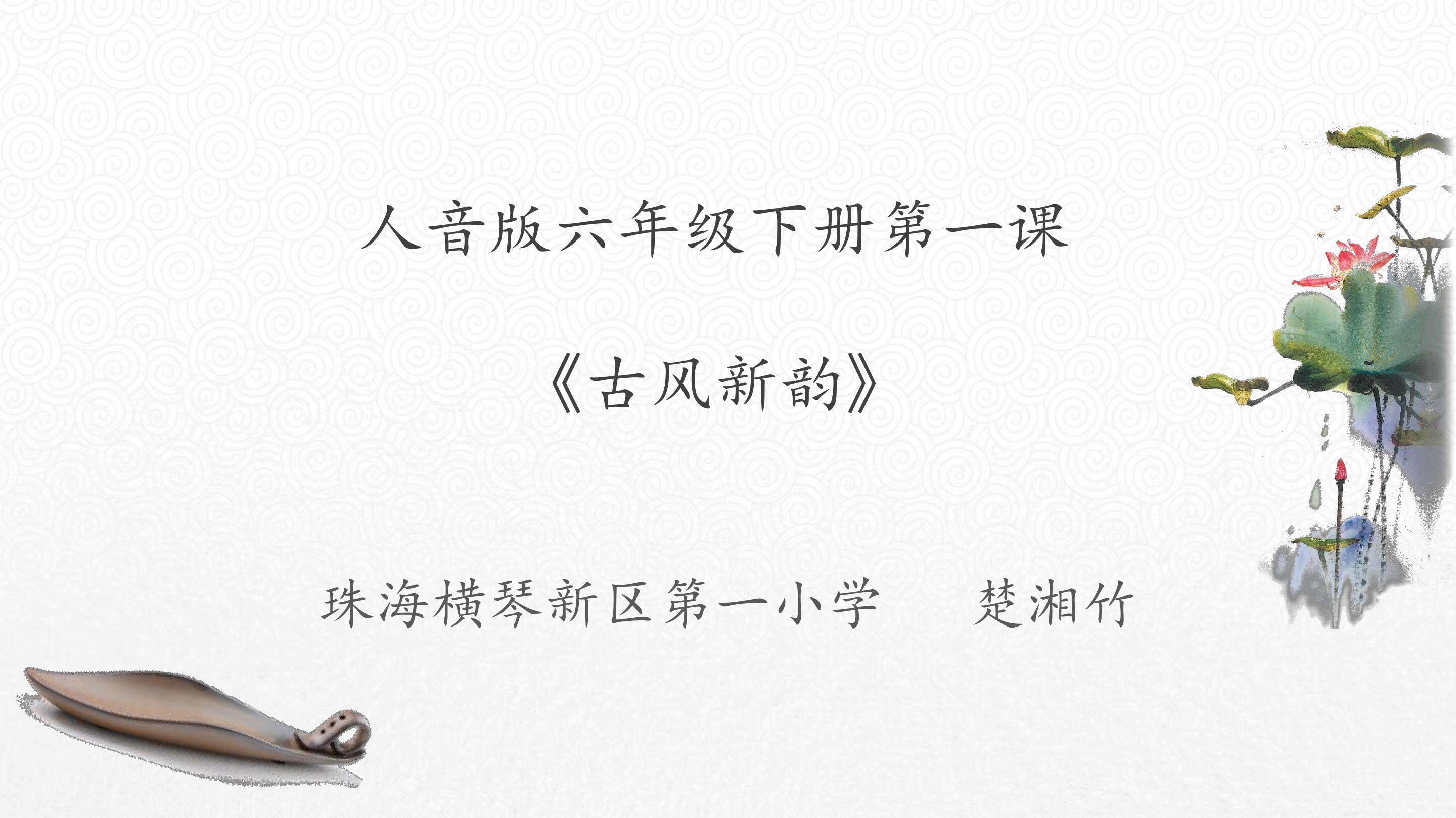 知识与技能《古琴》