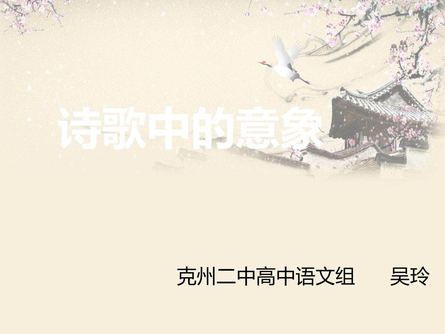诗歌中的意象