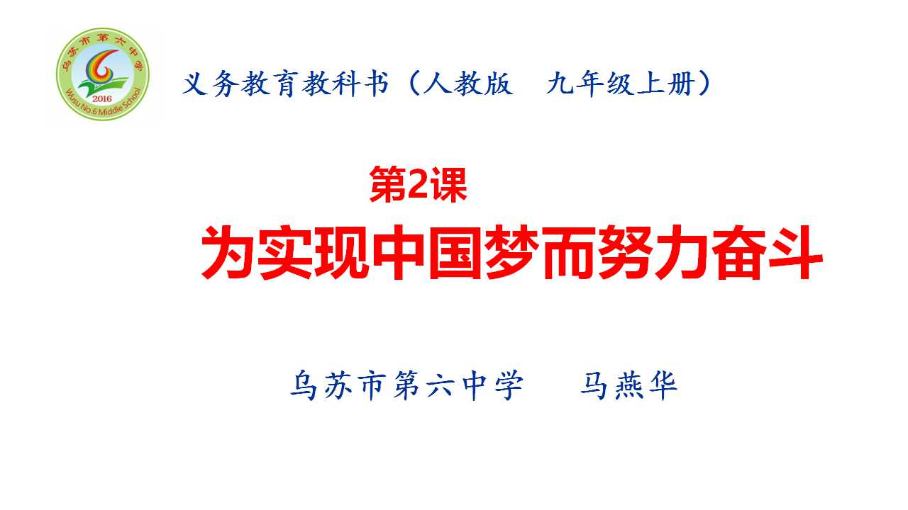 中国梦