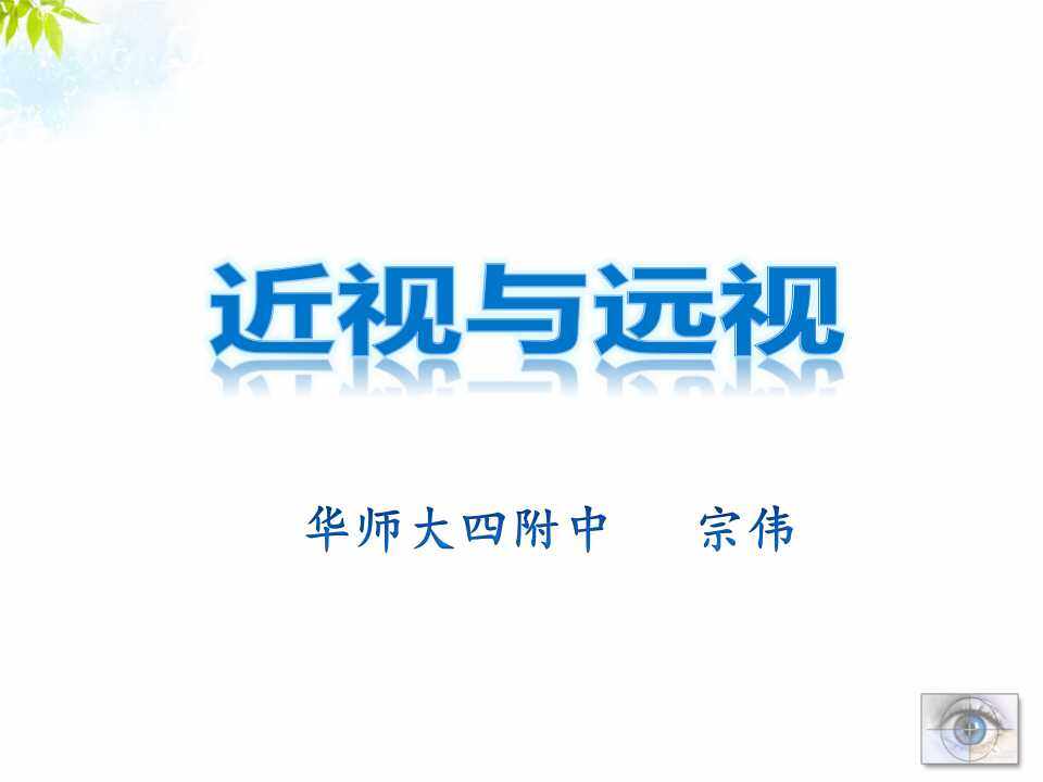 近视与远视