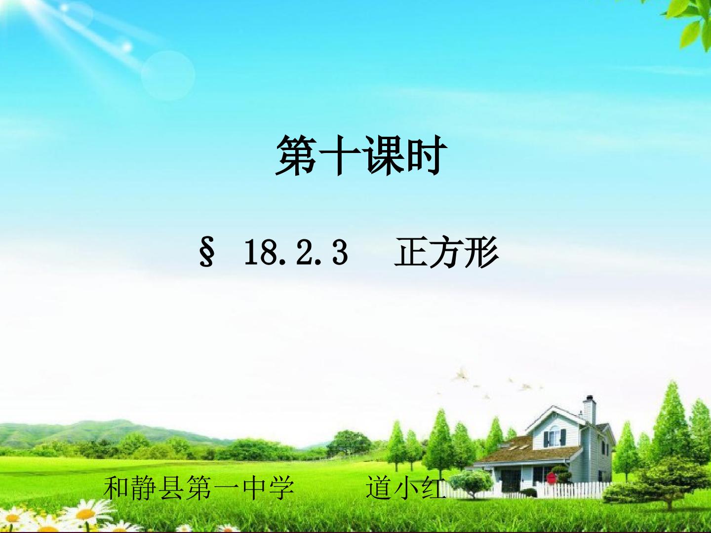 正方形