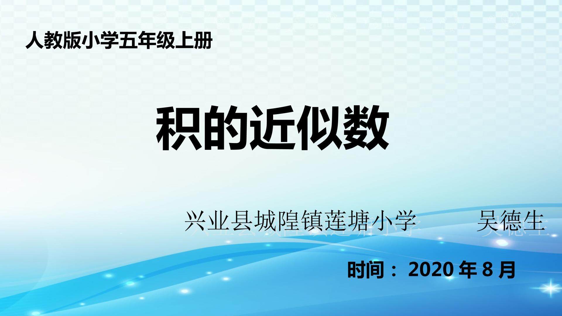积的近似数