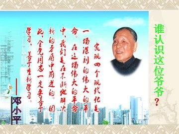 3 邓小平爷爷植树 