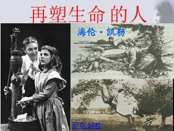 10* 再塑生命的人