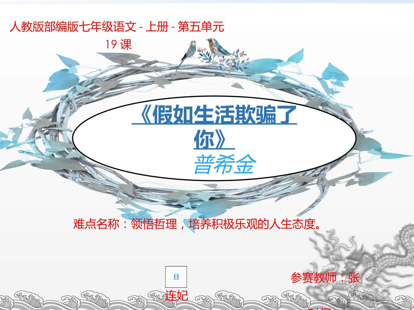 假如生活欺骗了你