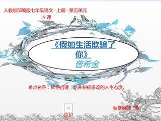 假如生活欺骗了你