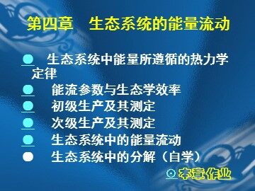 生物高中必修3第五章第二节课件10