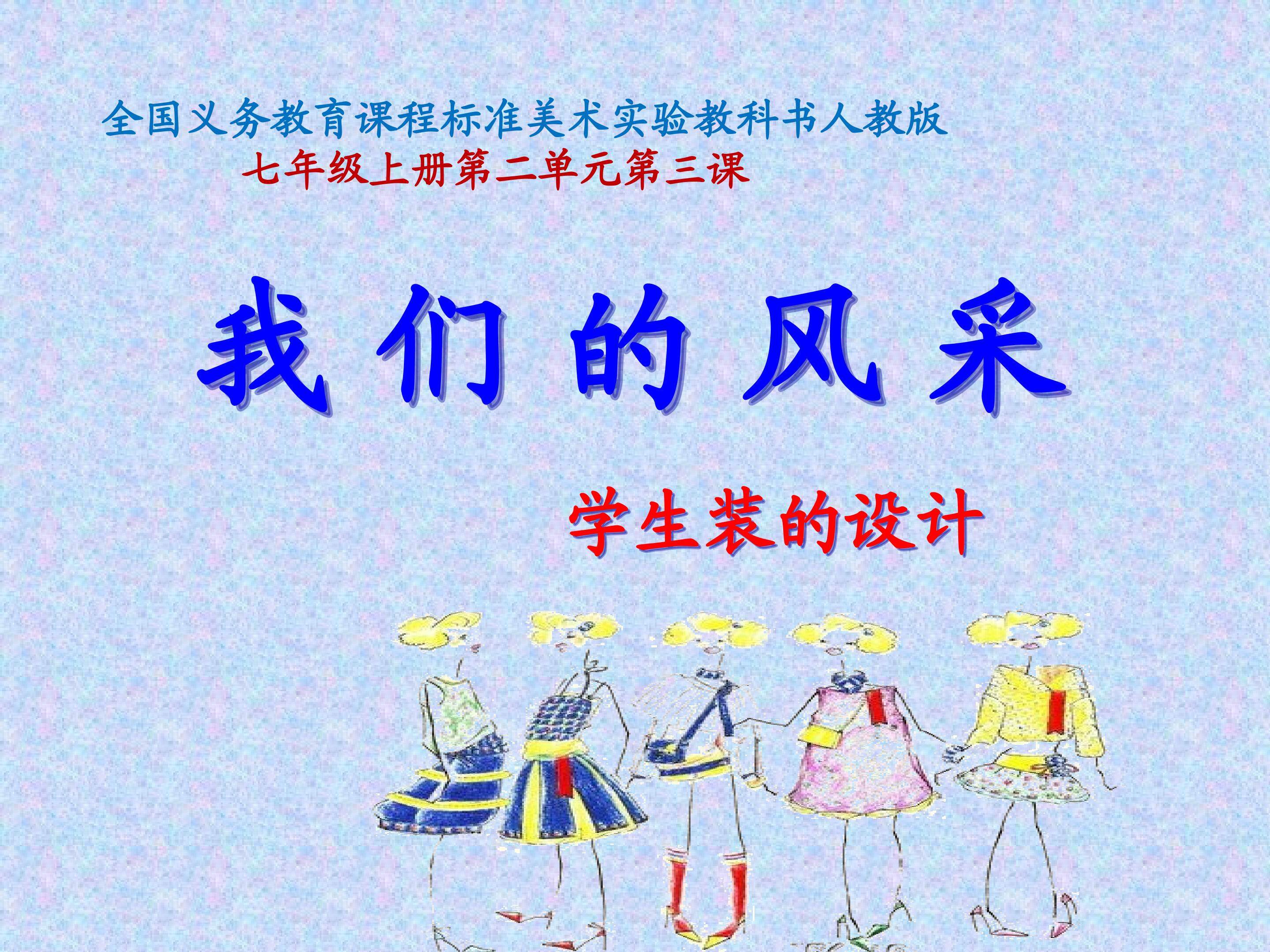 《我们的风采》