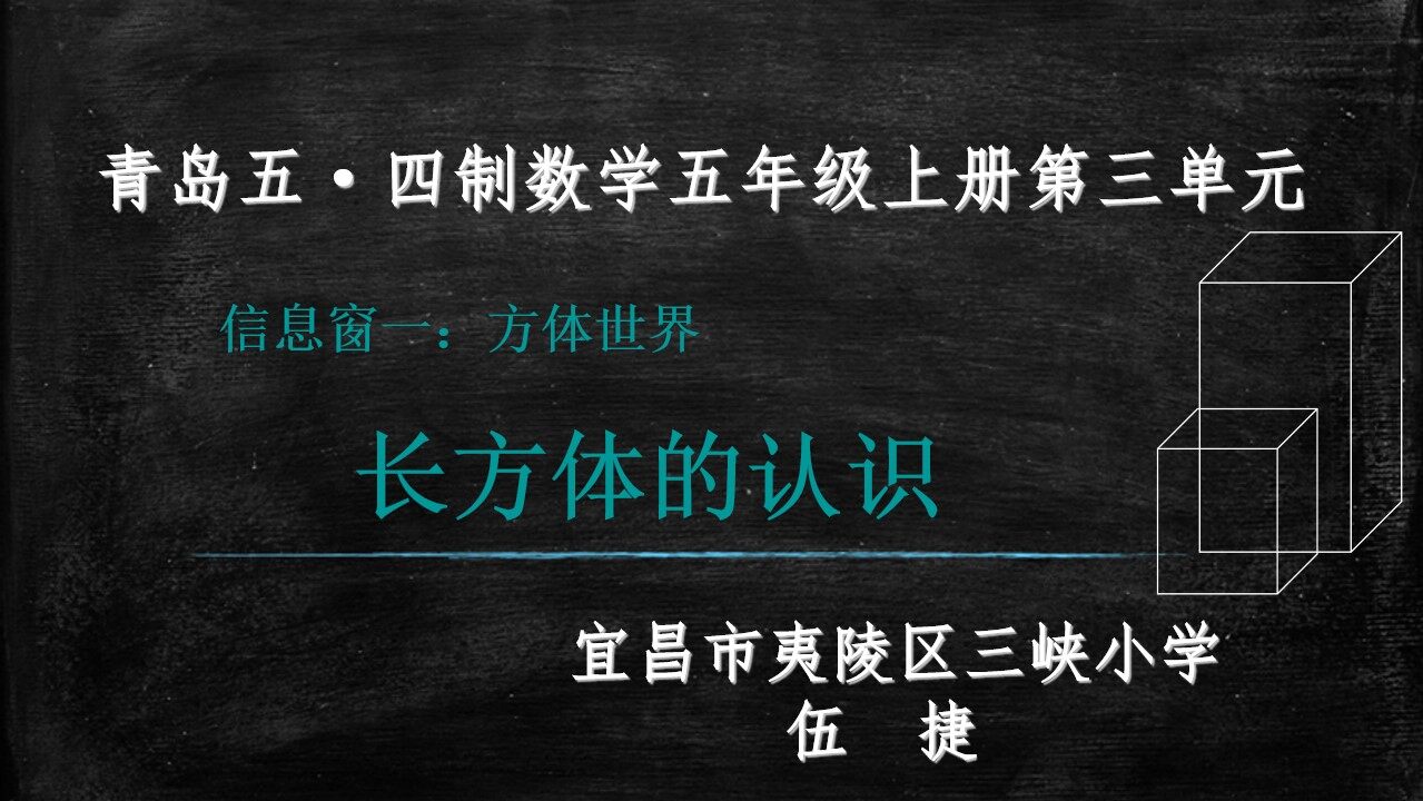 《长方体的认识》课件