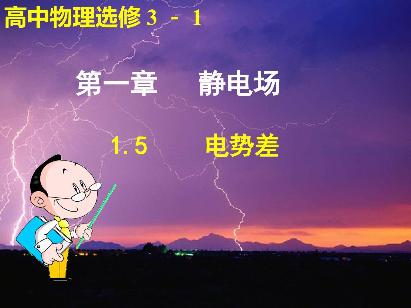电势差