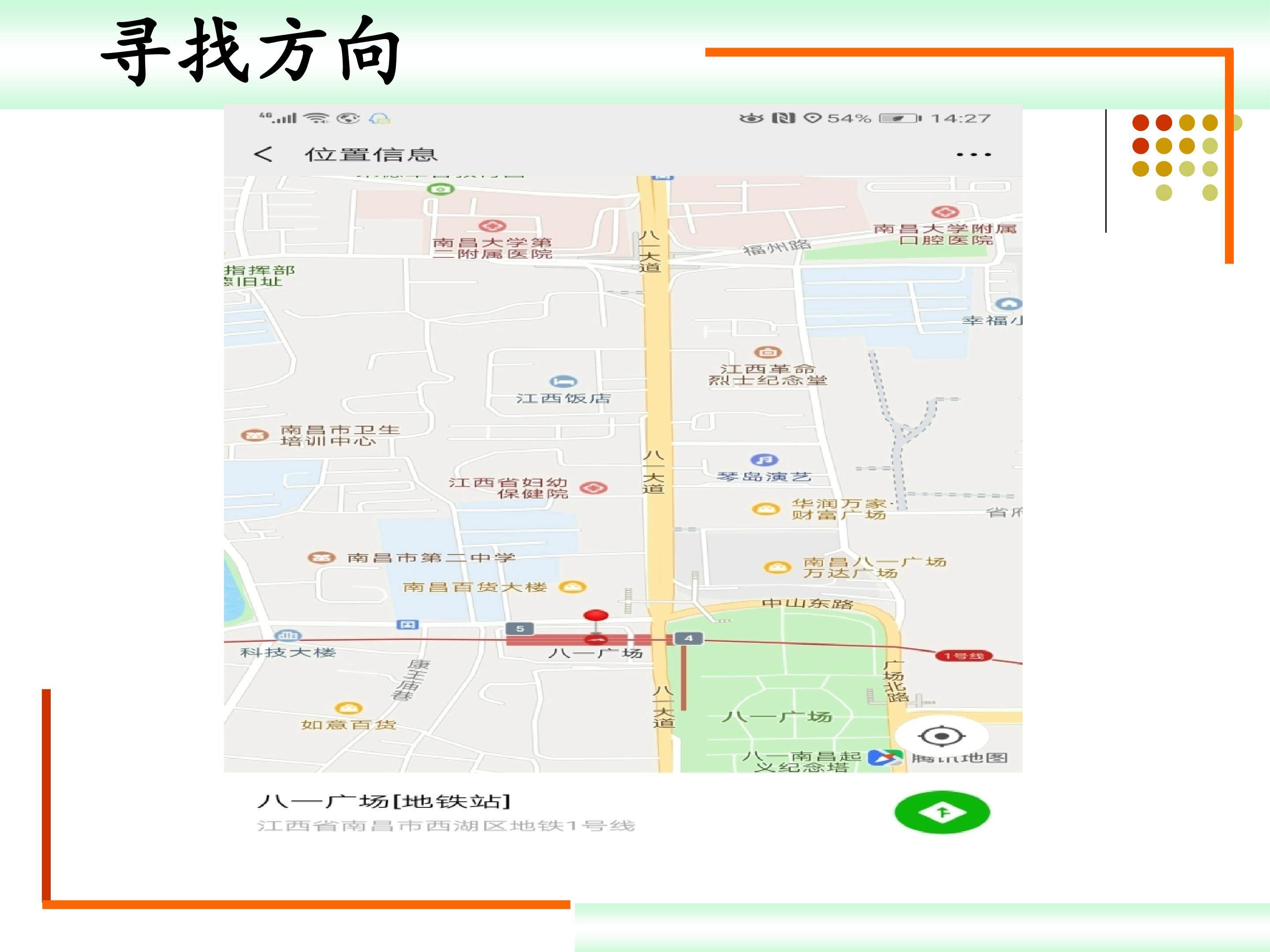 地图上的方向第一课时
