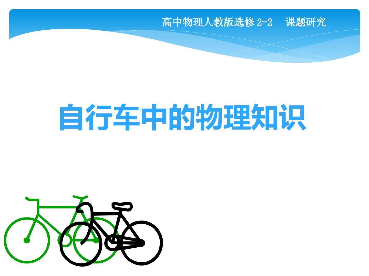 课题研究