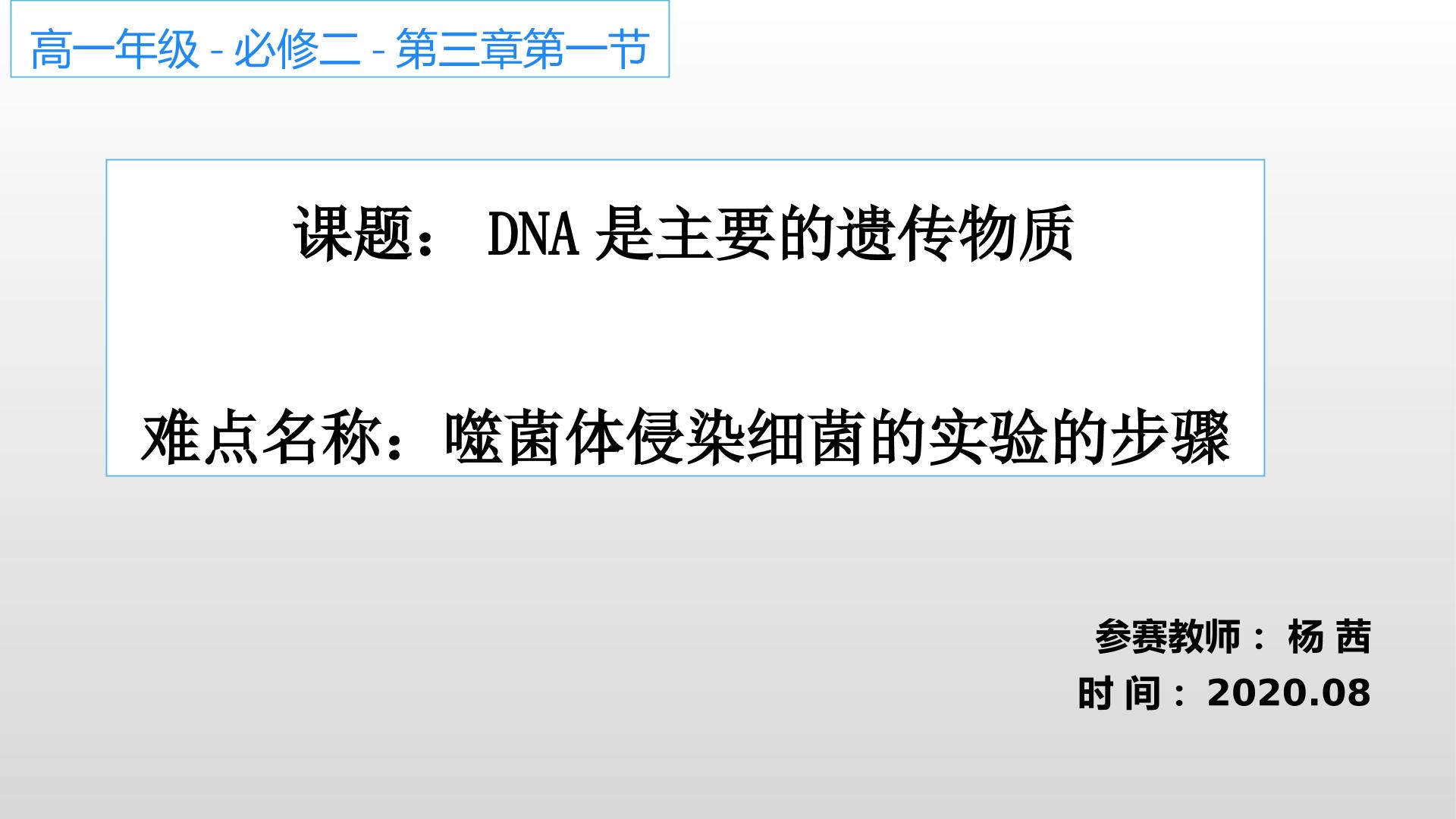 DNA是主要的遗传物质