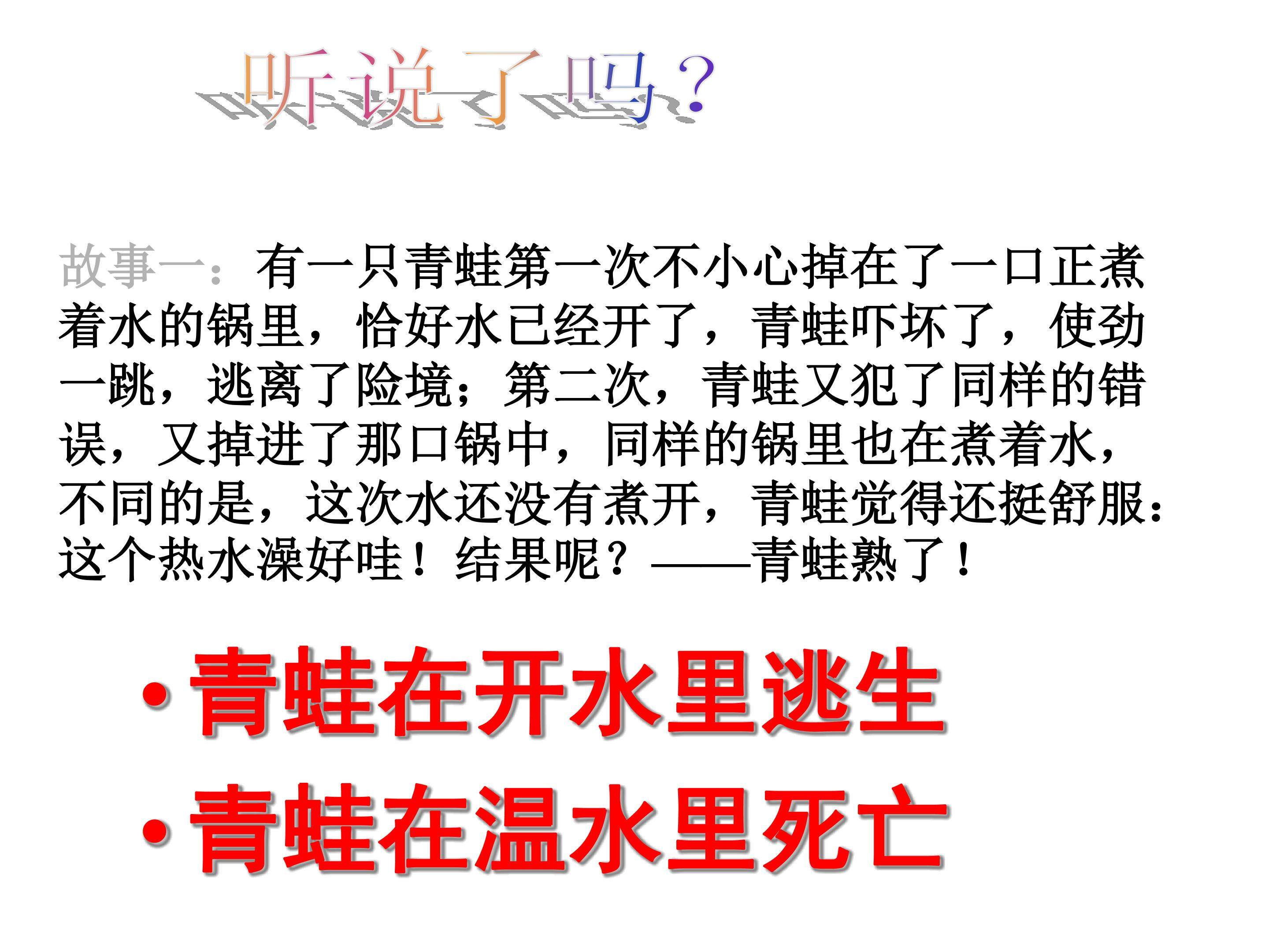 生于忧患，死于安乐_课件3