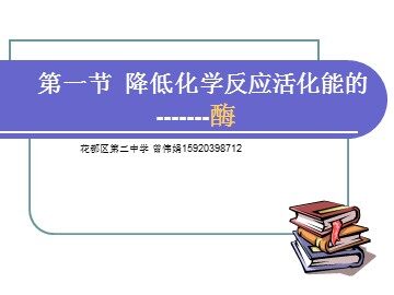 生物高中必修1第五章第一节课件2