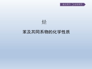 烃_课件1