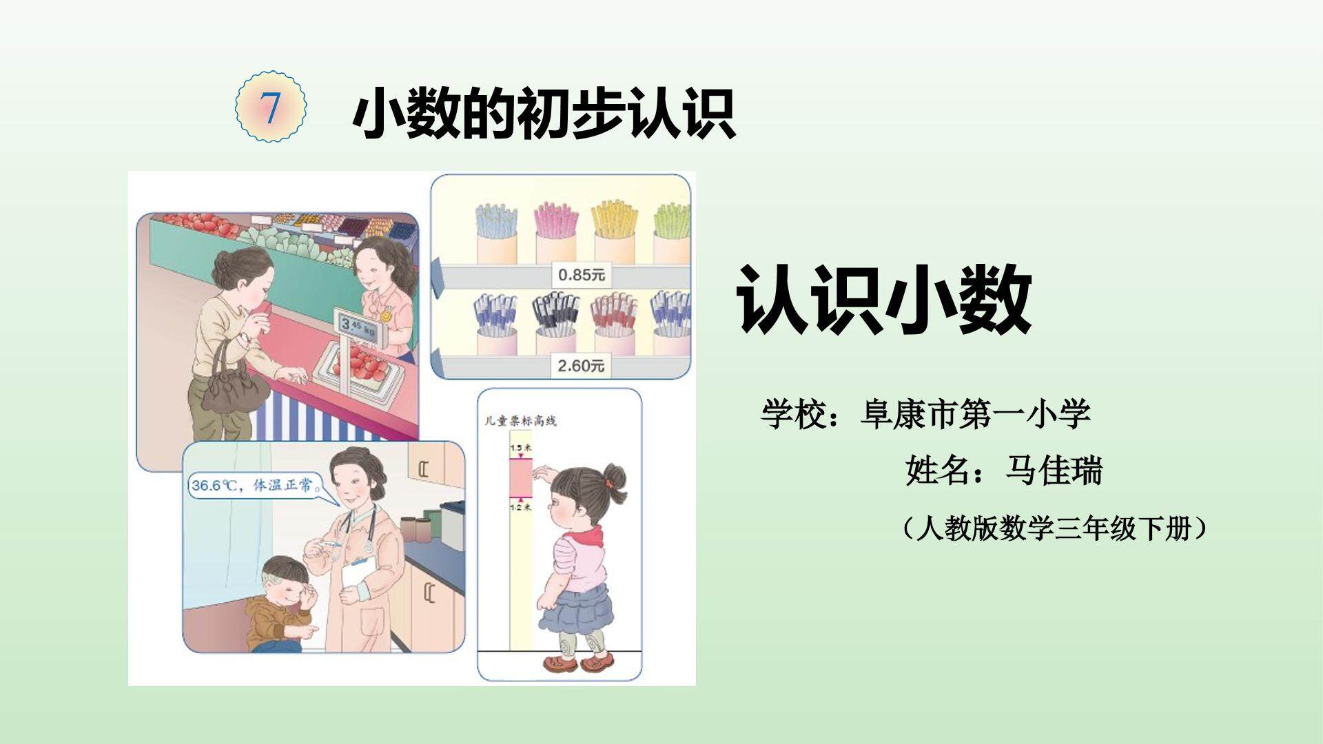 认识小数