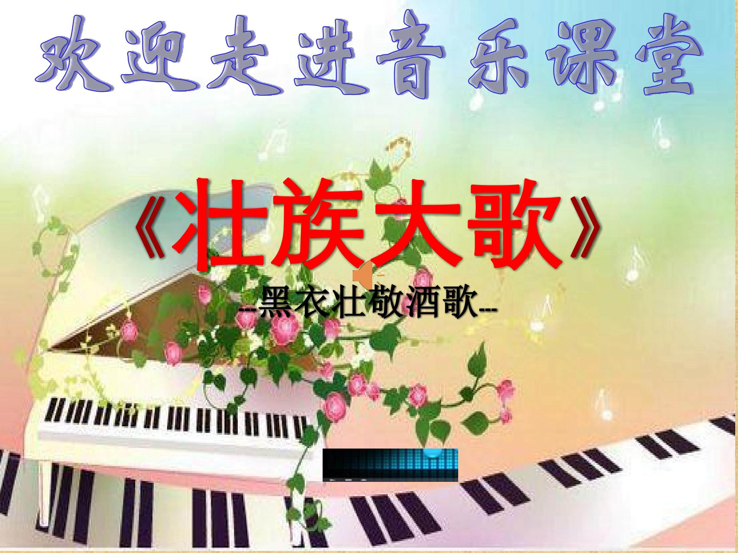 《壮族大歌》-壮族敬酒歌