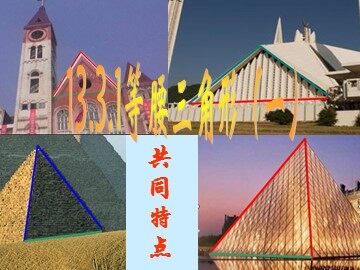 13.3.1等腰三角形
