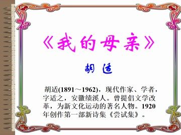 我的母亲_课件11