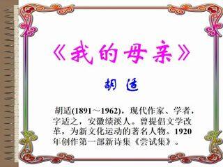 我的母亲_课件11
