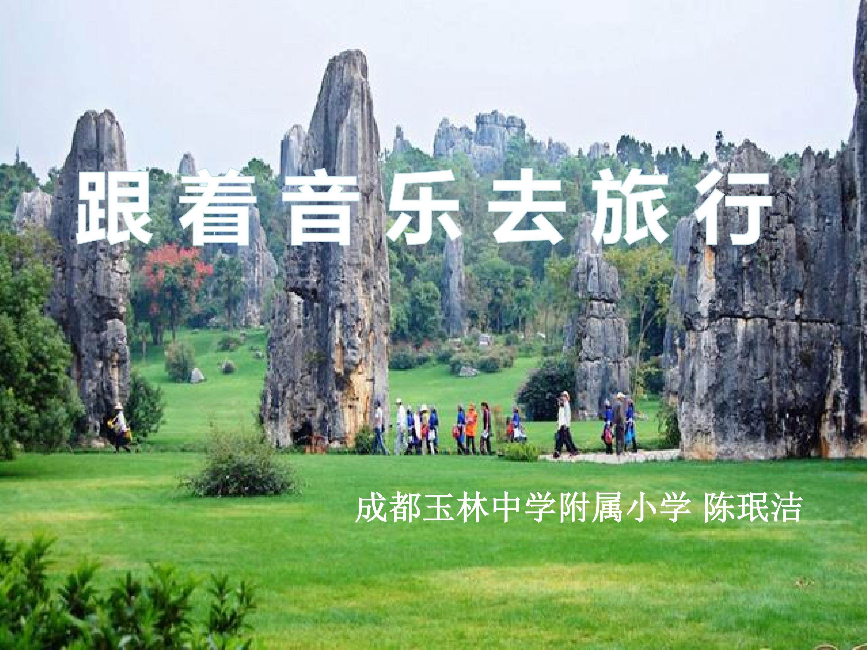 《转圆圈》教学课件