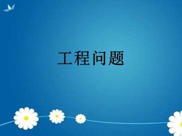 2. 分数除法