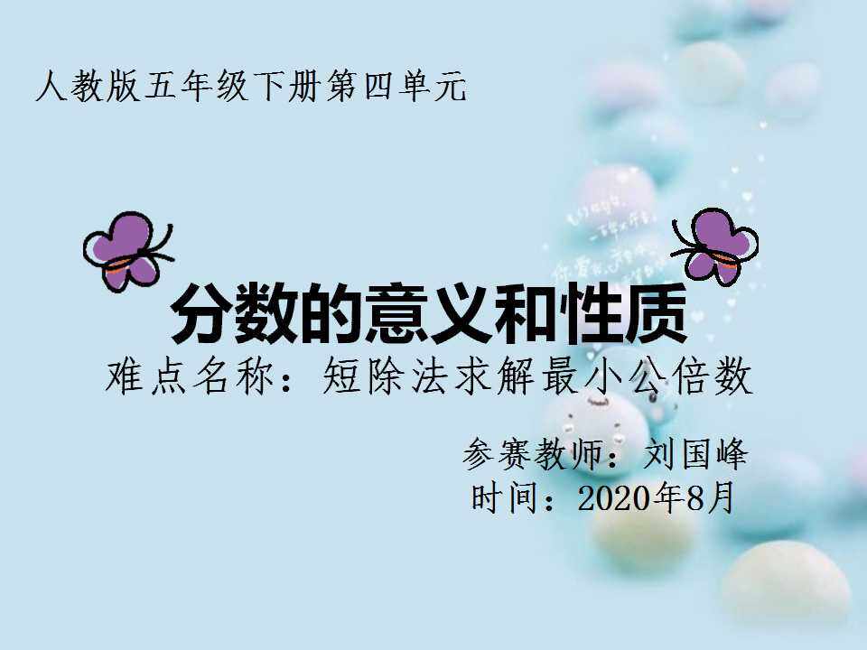 短除法求最小公倍数