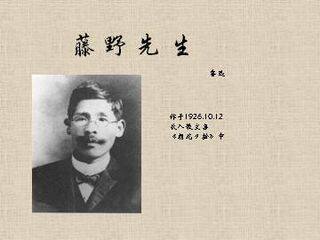 藤野先生_课件21